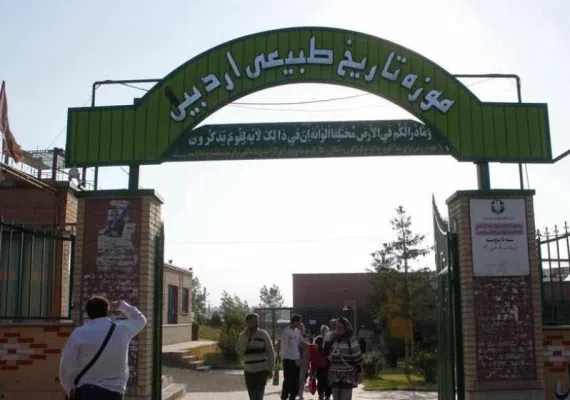 موزه تاریخ طبیعی اردبیل