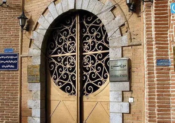 موزه سنندج
