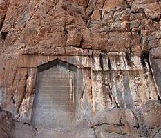 کتیبه گودرز
