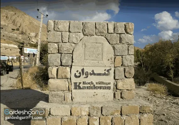 روستای کندوان اسکو